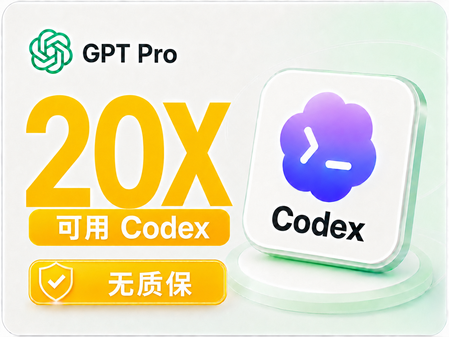 GPT Pro 20X 官方代充30天(无质保)